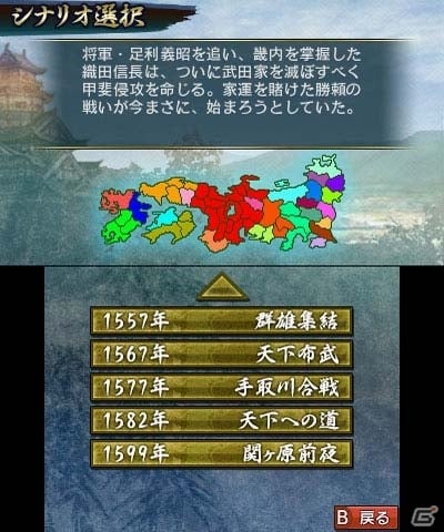 3DS「信長の野望」ビギナープレイヤー向けの基本的なシステムや早期購入特典「追加シナリオ」を紹介の画像20