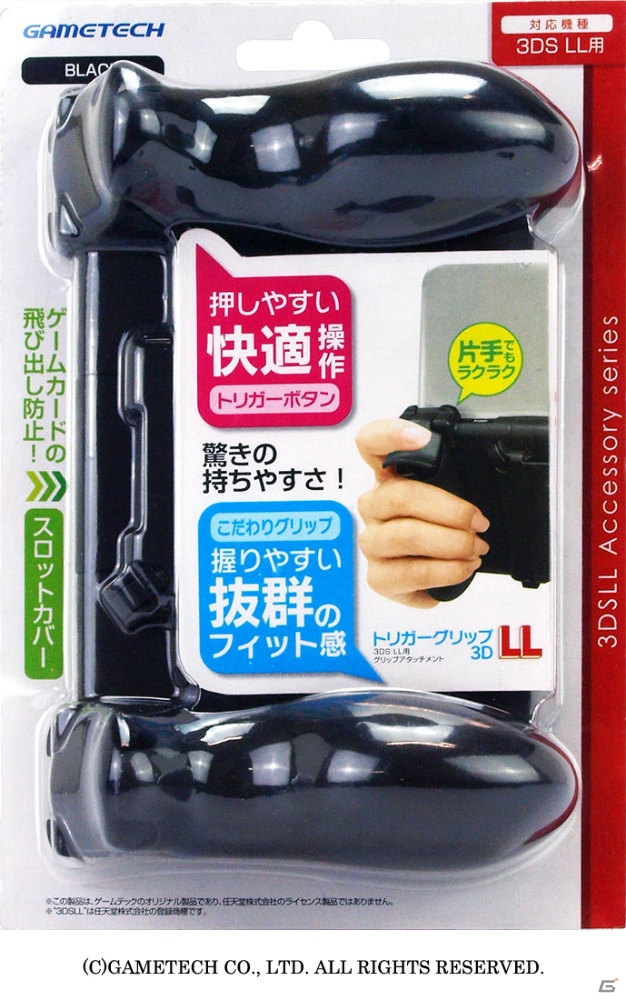 操作性をアップさせる3DS LL用のグリップアタッチメント「トリガーグリップ3DLL」が発売の画像1
