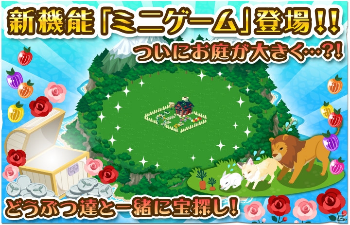 GREE「ハコニワ ふしぎな手紙とどうぶつ島」に新機能「ミニゲーム」が登場の画像1