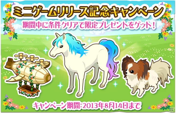 GREE「ハコニワ ふしぎな手紙とどうぶつ島」に新機能「ミニゲーム」が登場の画像11
