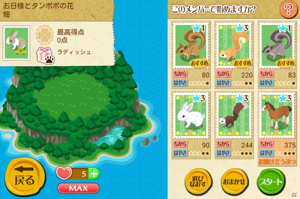 GREE「ハコニワ ふしぎな手紙とどうぶつ島」に新機能「ミニゲーム」が登場の画像2