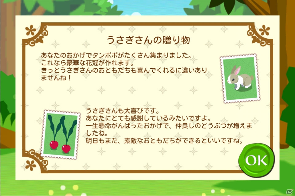 GREE「ハコニワ ふしぎな手紙とどうぶつ島」に新機能「ミニゲーム」が登場の画像7