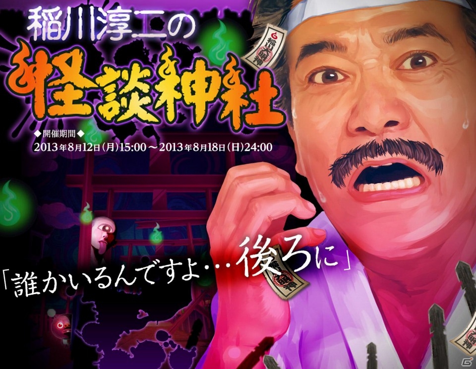 iOS「ドラゴンリーグX」リーグ戦メインイベント「ドラゴンバトル」が8月10日より開催！稲川淳二さんが登場するイベント「稲川淳二の怪談神社」は8月12日より実施の画像3