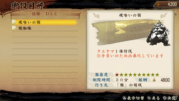 PS Vita/PSP「討鬼伝」ダウンロードコンテンツ第5弾が配信！開発スタッフが鎖鎌のテクニックを指南するムービーも公開の画像1