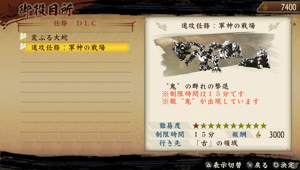 PS Vita/PSP「討鬼伝」ダウンロードコンテンツ第5弾が配信！開発スタッフが鎖鎌のテクニックを指南するムービーも公開の画像11
