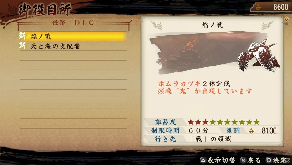 PS Vita/PSP「討鬼伝」ダウンロードコンテンツ第5弾が配信！開発スタッフが鎖鎌のテクニックを指南するムービーも公開の画像15