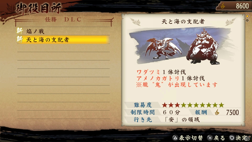 PS Vita/PSP「討鬼伝」ダウンロードコンテンツ第5弾が配信！開発スタッフが鎖鎌のテクニックを指南するムービーも公開の画像17