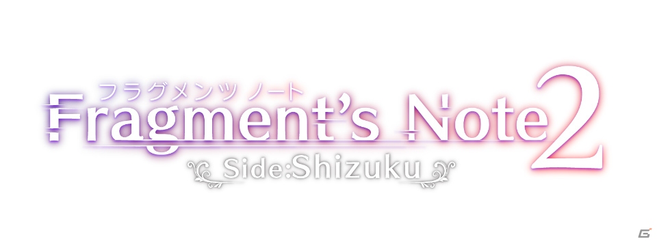 飛行機事故で家族を失った義理の兄妹を取り巻く物語が描かれる「Fragment’s Note2 Side:雫」がiOS/Android向けに配信開始の画像1