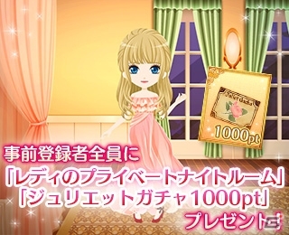 iOS/Android「イケメン夜曲◆ロミオと秘密のジュリエット」が配信決定！事前登録キャンペーンを開始の画像2