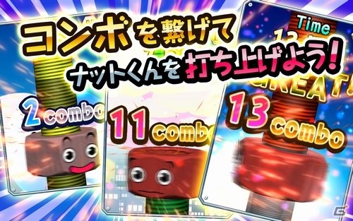 高速スワイプでナットを宇宙へ打ち上げよう！iOS「回せ!ナットくん」が配信開始の画像4
