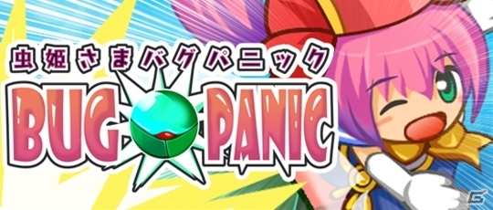 「虫姫さまBUG PANIC」「デススマイルズ」などのスマートフォンアプリが特別価格に！「CAVE WORLD SUMMER SALE」8月10日より実施の画像2