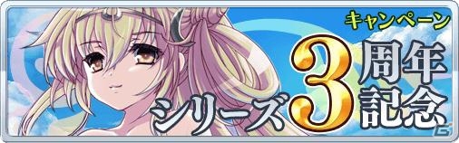 「蒼穹のスカイガレオン」＆「天空のスカイガレオン」最強ガレオニストを決定するシリーズ3周年記念イベント開催の画像1