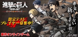 「進撃の巨人 -反撃の翼- ONLINE」キャラクターやクラスチェンジの先行情報を一部公開の画像1