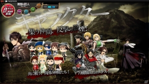 「進撃の巨人 -反撃の翼- ONLINE」キャラクターやクラスチェンジの先行情報を一部公開の画像4