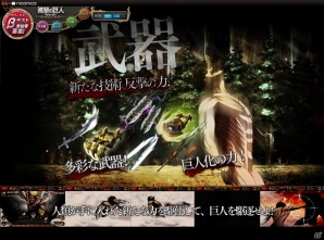 「進撃の巨人 -反撃の翼- ONLINE」キャラクターやクラスチェンジの先行情報を一部公開の画像5