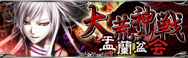 GREE/mixi「陰陽師」最大レア度の「煙霧のぬらりひょん」が手に入る「大荒神戦～盂蘭盆会～」が開催の画像5