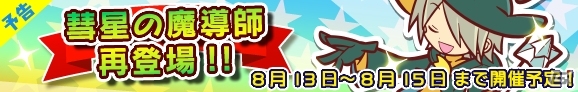 iOS/Android「ぷよぷよ!!クエスト」限定カード「レムレス」が手に入るクエストイベント「再来！彗星の魔導師」8月13日より実施の画像1