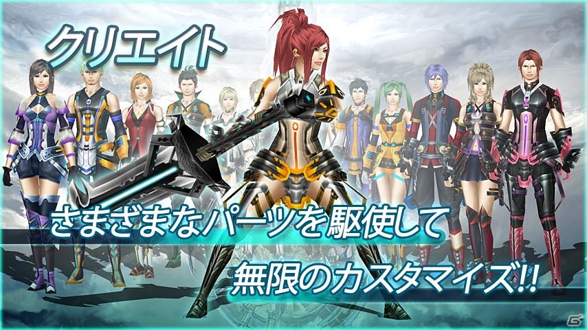 iOS「ステラセプトオンライン」の配信が決定！限定アイテムが手に入る事前登録キャンペーンを開始の画像8