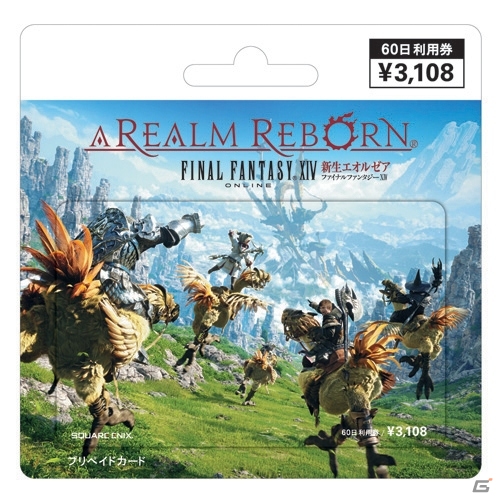 PS3/PC「ファイナルファンタジーXIV: 新生エオルゼア」サービス利用券として使用できるゲームカードが8月27日に発売の画像4