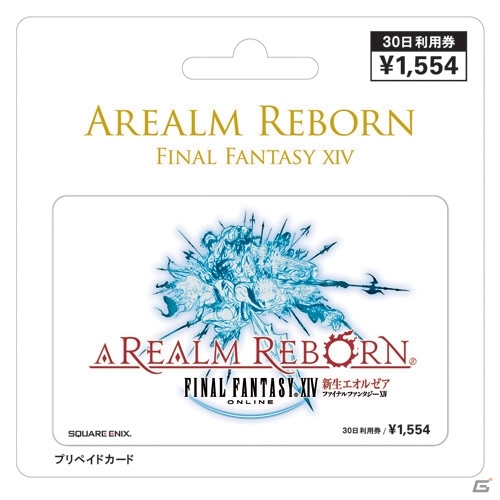 PS3/PC「ファイナルファンタジーXIV: 新生エオルゼア」サービス利用券として使用できるゲームカードが8月27日に発売の画像7