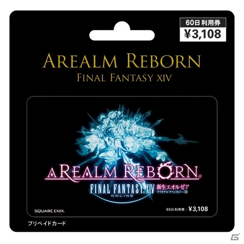 PS3/PC「ファイナルファンタジーXIV: 新生エオルゼア」サービス利用券として使用できるゲームカードが8月27日に発売の画像8