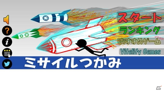 飛んでくるミサイルをつかむだけのカジュアルゲーム「ミサイルつかみ」がiOS向けに配信の画像1