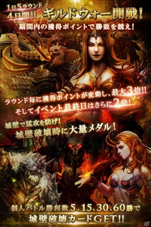 GREE「神縛のレインオブドラゴン」チーム対戦バトル型イベント「ギルドウォー～血盟の戦旗～」が開催の画像2