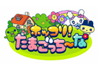 Mobage「ホッコリ！たまごっち～な」×「農園ホッコリーナ」コラボ企画実施決定！コラボ企画前のお得なイベントも開催