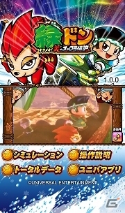 全演出・楽曲を収録した完全版パチスロアプリが登場！iOS/Android「緑ドン～キラメキ！炎のオーロラ伝説～」が配信開始の画像1
