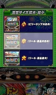 全演出・楽曲を収録した完全版パチスロアプリが登場！iOS/Android「緑ドン～キラメキ！炎のオーロラ伝説～」が配信開始の画像4