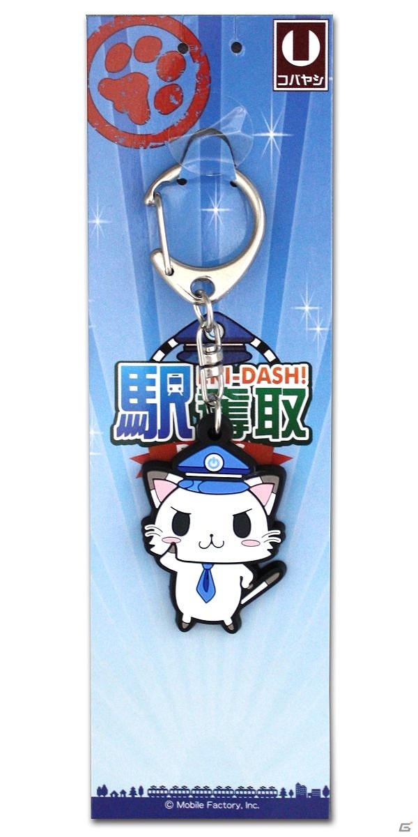 「駅奪取PLUS」の人気キャラクター“ニャッシュ”のグッズが8月10日より販売開始の画像5