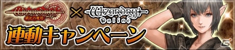 Android「ウィザードリィ～戦乱の魔塔～」が10万ダウンロードを突破！記念キャンペーンを実施の画像7
