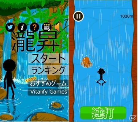 滝をどんどん登りまくれ！iOS「瀧昇」が配信開始の画像1