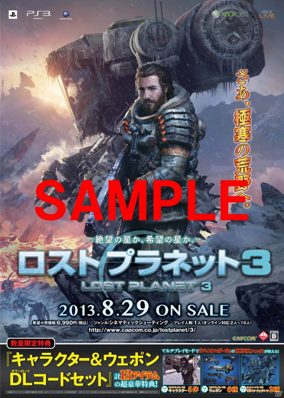 PS3/Xbox 360「ロスト プラネット 3」＆PS3「ダンジョンズ＆ドラゴンズ -ミスタラ英雄戦記-」の店頭体験会が8月17日に開催の画像1
