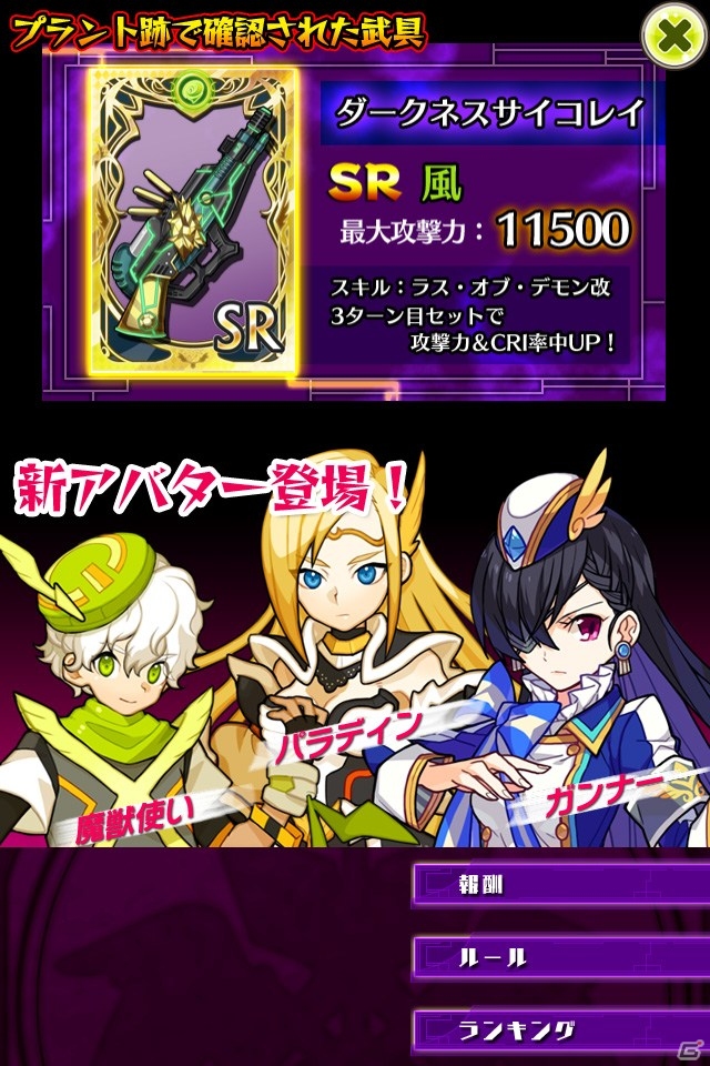 iOS「究極錬成★バトルオブエンジェル」限定武具や新ジョブアバターが入手できる新イベント「緊急指令！プラント跡を奪還せよ」開始の画像1