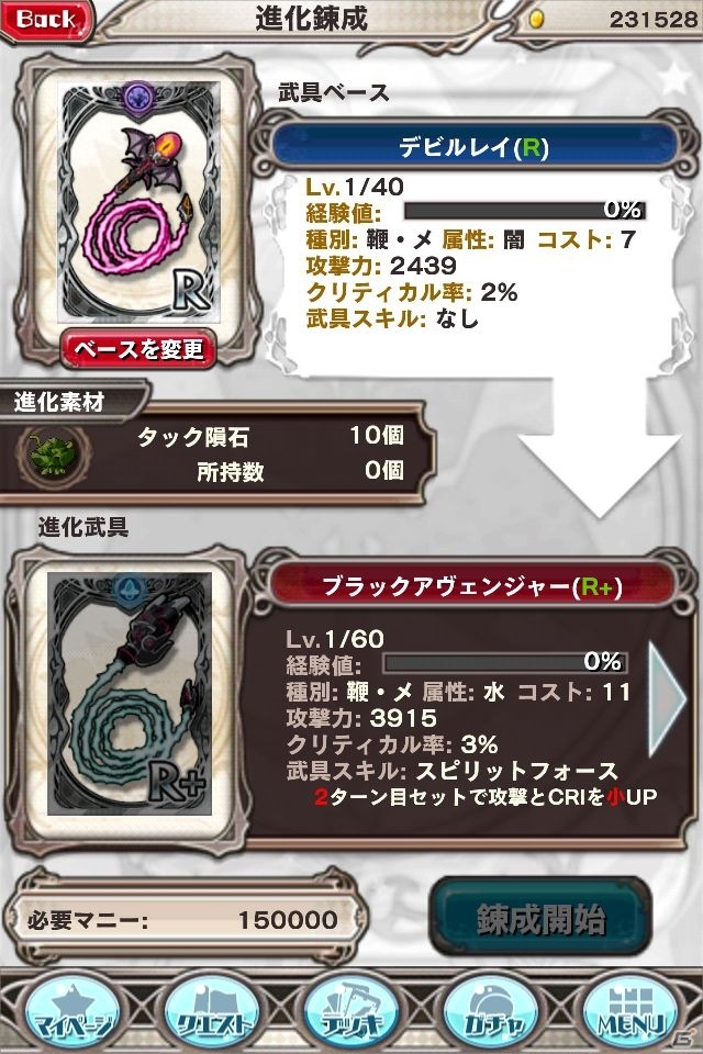 iOS「究極錬成★バトルオブエンジェル」限定武具や新ジョブアバターが入手できる新イベント「緊急指令！プラント跡を奪還せよ」開始の画像4