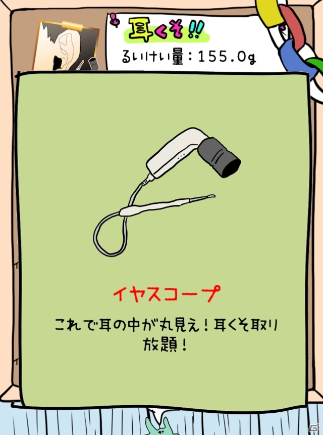 iOS/Android「毎日の耳かき」シリーズ300万ダウンロード突破を記念して「イヤスコープ」とのコラボキャンペーンを実施の画像6