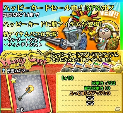Xbox 360「Happy Wars」ハッピーカードが33％オフになるセール開催中！天界からの敵を撃退するスペシャルチャレンジ第8弾もの画像1