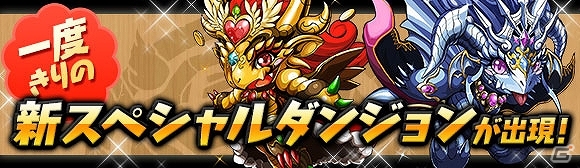 iOS/Android「パズル＆ドラゴンズ」1700万ダウンロードを突破！ゴッドフェス外伝や女の子ガチャなど記念キャンペーンが開催の画像8