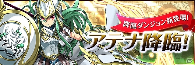 iOS/Android「パズル＆ドラゴンズ」1700万ダウンロードを突破！ゴッドフェス外伝や女の子ガチャなど記念キャンペーンが開催の画像9