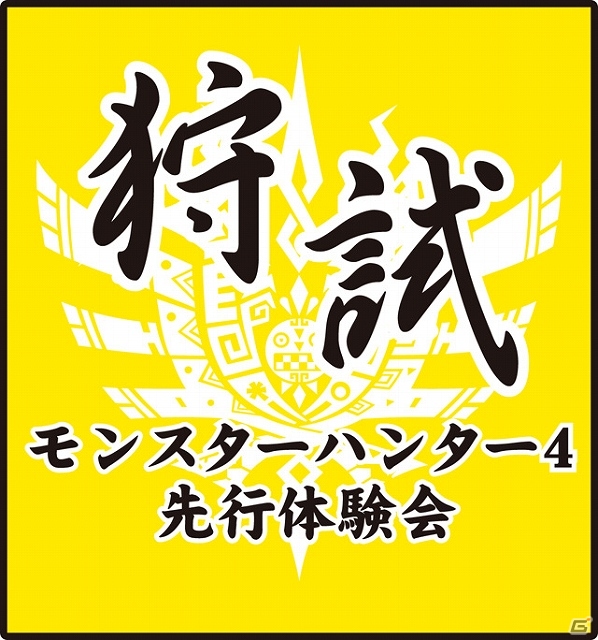 3DS「モンスターハンター4」先行体験会のレポート番組が配信決定！モンハンコラボメガネ第2弾やUHA味覚糖とのコラボキャンペーンの詳細もの画像1