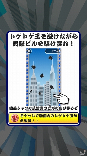 iOS/Android「鬼登り」が配信開始―障害物を避けながらできるだけ高くまで登っていこうの画像4