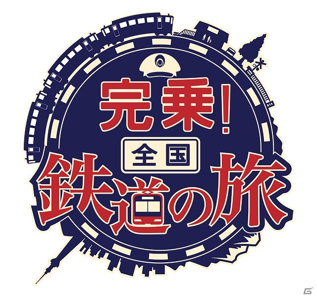 日本全国のJR路線を乗り継いで本格鉄道カードを集めていこう！iOS「完乗！全国鉄道の旅」が配信開始の画像1