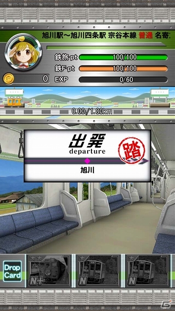 日本全国のJR路線を乗り継いで本格鉄道カードを集めていこう！iOS「完乗！全国鉄道の旅」が配信開始の画像3