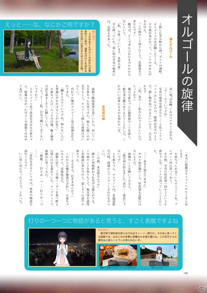 PC「風雨来記3」のオフィシャル攻略集「風雨来記3 Complete Official Works」がダウンロード販売中の画像4