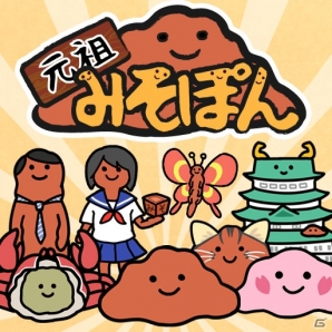 みそを育てて出荷しよう！Android「元祖みそぽん ～味噌を貫き通すアプリ～」Google Playで配信開始の画像4