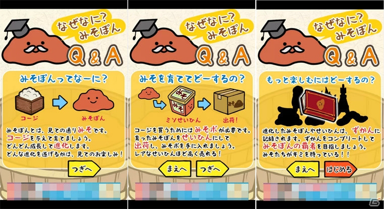 みそを育てて出荷しよう！Android「元祖みそぽん ～味噌を貫き通すアプリ～」Google Playで配信開始の画像2