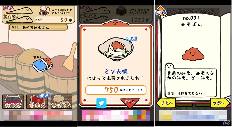 みそを育てて出荷しよう！Android「元祖みそぽん ～味噌を貫き通すアプリ～」Google Playで配信開始の画像3