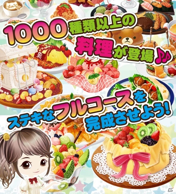 「ぼくのレストラン2」がコロプラにて配信開始―位置登録機能を利用した「おさんぽガチャ」を提供の画像3