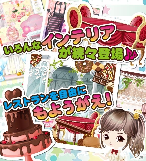 「ぼくのレストラン2」がコロプラにて配信開始―位置登録機能を利用した「おさんぽガチャ」を提供の画像5